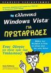 Book for Beginners Windows Vista