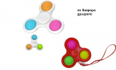 Pop It Παιχνίδι  ΑντιΣτρες - Bubble πολυχρωμο Τριπλο Spinner  (oem)(bulk)