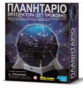 Planetarium projector (projection set)