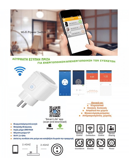 Έξυπνη Πρίζα - Smart Plug Telemax MH-SS03E-EU