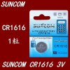 Μπαταρία Lithium Battery CR1616 3V Μπαταρία Lithium Battery CR1616 3V