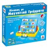 Desyllas Games - Πίνακας με Μαγνητικά Πεζά Γράμματα 520104
