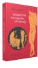 Ancient Greek Grammar (INS Editions)