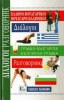 Greek-Bulgarian & Bulgarian-Greek Dictionary Kalokathi