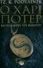 Harry Potter and the Deathly Hallows by J.K. Rowling