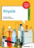 Chemistry Textbook for 3rd Grade Junior High School (Metaihmio)
