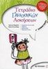 Language Exercises Notebook for 3rd Grade Primary (Metaihmio)