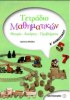 Mathematics Workbook for 5th Grade (Primary School) (METAIHMIO)