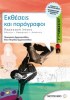 ΕΚΘΕΣΕΙΣ ΚΑΙ ΠΑΡΑΓΡΑΦΟΙ Γ΄ ΓΥΜΝΑΣΙΟΥ ΕΚΔΟΣΕΙΣ ΜΕΤΑΙΧΜΙΟ