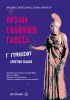 Ancient Greek Language Grade 3 (Junior High) (METAIHMIO)
