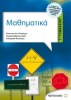 Mathematics Grade 3 Workbook (Greek Edition) (METAIHMIO)