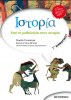 History Grade 3 Textbook (METAIHMIO Editions)