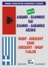 ΑΛΒΑΝΟ-ΕΛΛΗΝΙΚΟ ΕΛΛΗΝΟΑΛΒΑΝΙΚΟ ΛΕΞΙΚΟ ΕΚΔΟΣΕΙΣ ΚΑΛΟΚΑΘΗ