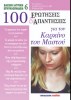 Basic Medical Encyclopedia: 100 Questions & Answers on Breast Cancer (Malliaris Pedias)