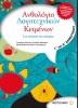 ΑΝΘΟΛΟΓΙΟ ΛΟΓΟΤΕΧΝΙΚΩΝ ΚΕΙΜΕΝΩΝ Γ' ΔΗΜΟΤΙΚΟΥ ΕΚΔΟΣΕΙΣ ΜΕΤΑΙΧΜΙΟ