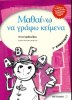 Learn to Write Texts for 3rd Grade (G' Primary) (Metaixmio)