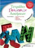 Greek Language Exercises Notebook for 5th Grade Primary (Metaihmio)