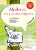 ΜΑΘΑΙΝΩ ΝΑ ΓΡΑΦΩ ΚΕΙΜΕΝΑ Ε' ΔΗΜΟΤΙΚΟΥ ΕΚΔΟΣΕΙΣ ΜΕΤΑΙΧΜΙΟ