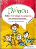 Language B' Primary School Textbook (METAIHMIO)