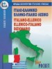 Greek-Italian / Italian-Greek Dictionary by Kalokathi Publications