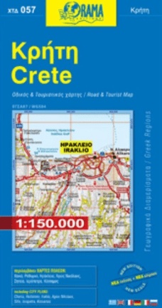 ΟΔΙΚΟΣ ΤΟΥΡΙΣΤΙΚΟΣ ΧΑΡΤΗΣ CRETE/ΚΡΗΤΗ RAMA EDITION