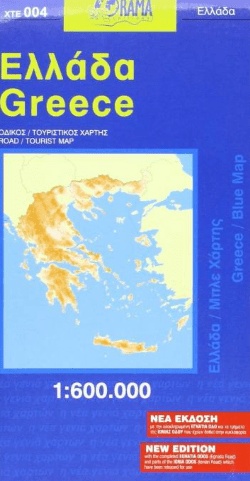 ΟΔΙΚΟΣ ΤΟΥΡΙΣΤΙΚΟΣ ΧΑΡΤΗΣ GREECE/ΕΛΛΑΔΑ RAMA EDITION