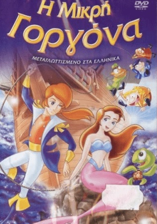 The Little Mermaid (DVD)